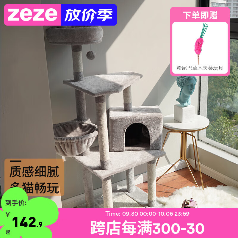 zeze猫爬架大型豪华多层猫架子猫窝一体式剑麻猫抓板耐磨猫抓柱带跳台猫树猫玩具宠物猫咪用品 豪华稳固款爬架(50*41*120cm) 通用怎么样,好用不?