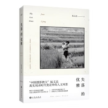 失落的优雅 9787510847448