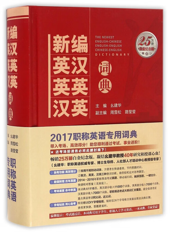 新编英汉英英汉英词典(白金纪念版)(精)