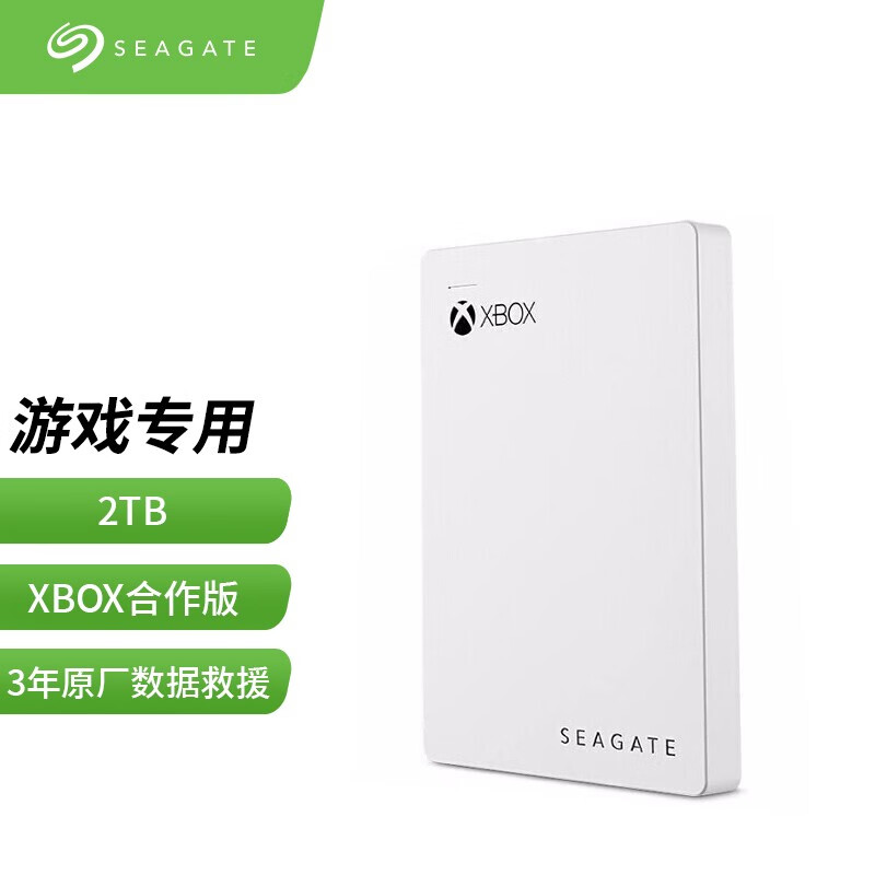 希捷(Seagate) 2TB USB3.0 移动硬盘 睿玩 (XBOX) 游戏存储 高速传输 轻薄便携 珍珠白