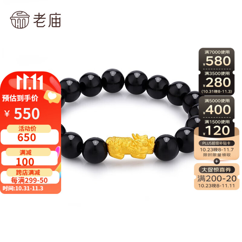 老庙黄金足金貔貅手链黄金貔貅黑玛瑙手串转运珠520送男友长辈礼物 约0.9g怎么样,好用不?