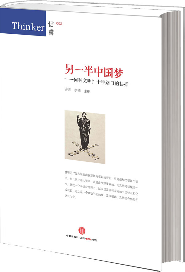 另一半中国梦【正版图书】