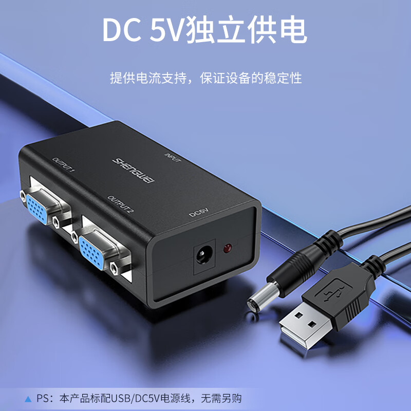 胜为（shengwei）VGA分配器 一进二出高清视频分屏器 电脑音视频显示器电视机一分二 2口共享器  VS-202