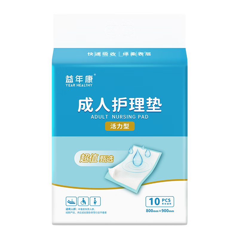 益年康护理垫老人隔尿垫一次性床垫纸尿布尿不湿 【活力型】80*90护理垫10片