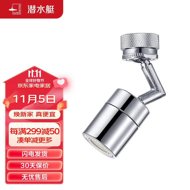 潜水艇（Submarine）QP-7龙头起泡器ABS+铜可旋转面盆菜盆龙头可用花洒气泡双出水模式怎么看?