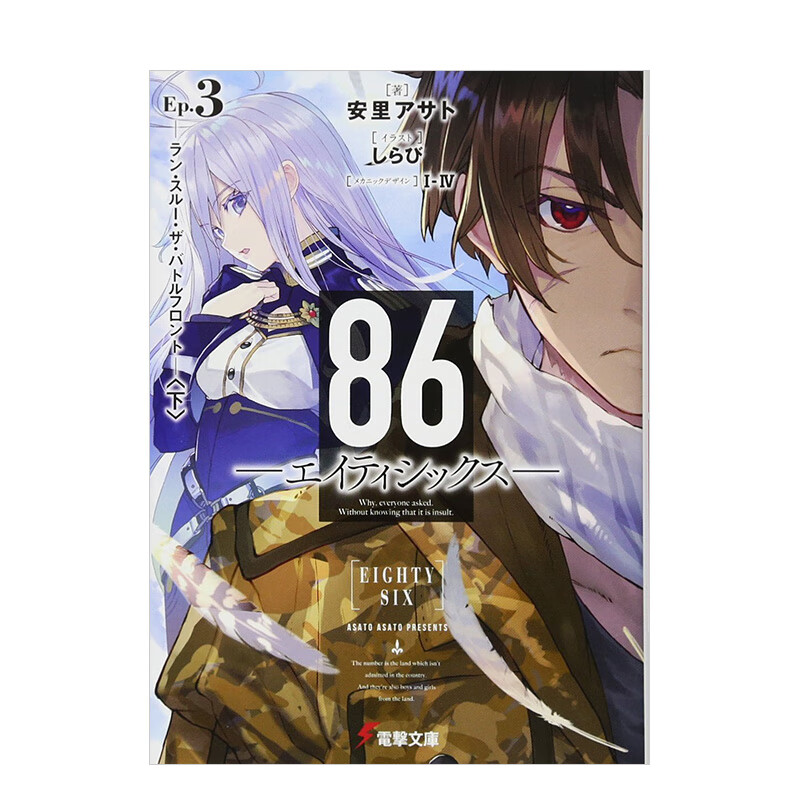 3 ―フラグメンタル·ネオテニ—,不存在的战区 第3卷 日文进口原版