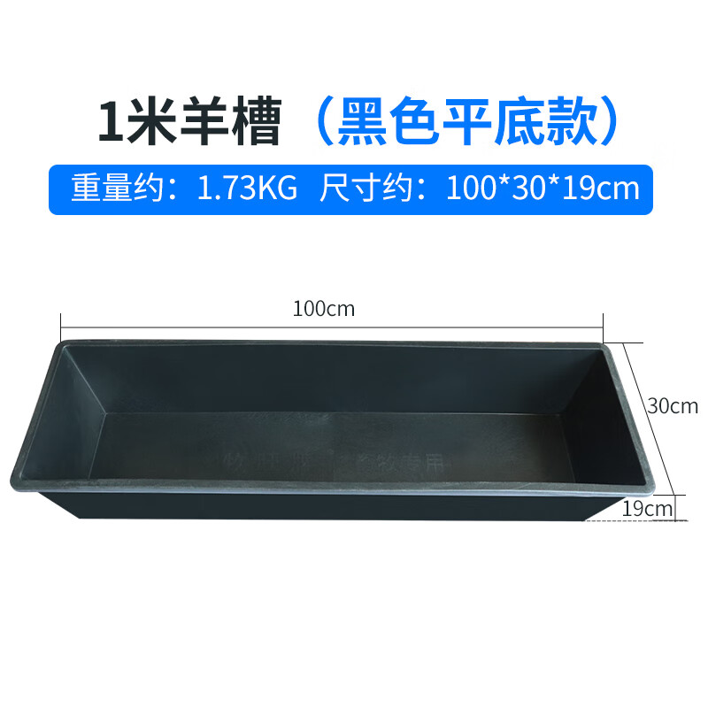 饲料槽子塑胶牛羊用喂料槽采食槽养殖设备 平底款1米羊槽(1个快递)