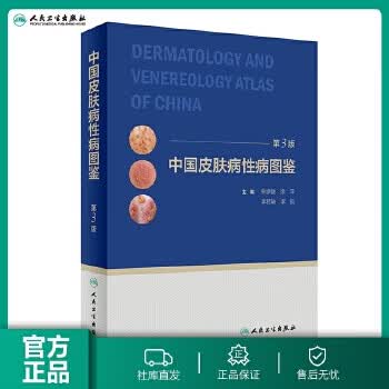 中国皮肤病性病图鉴 朱学骏白癜风痤疮病因与实用治疗皮肤性病学科医学美容中国临床皮肤病学管理书籍专业知识病理医生皮肤病书籍怎么样,好用不?