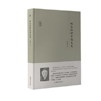 大师讲堂学术经典:姚永朴讲中国文史