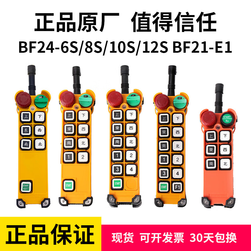 台湾工程防爆遥控器 bf24-6s/8s/10s/12s bf21-e1有防爆证书 bf24-6s