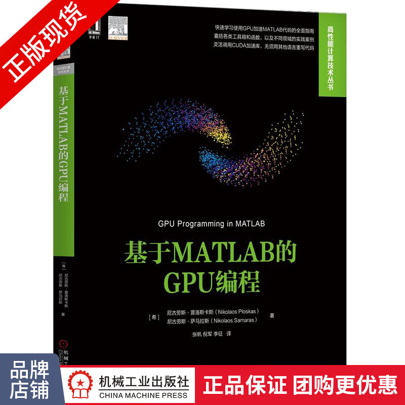 包邮 基于MATLAB的GPU编程|8059965