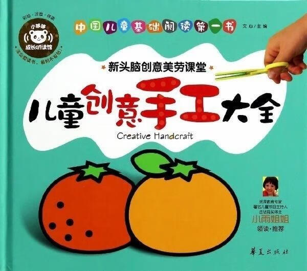 儿童创意手工大全