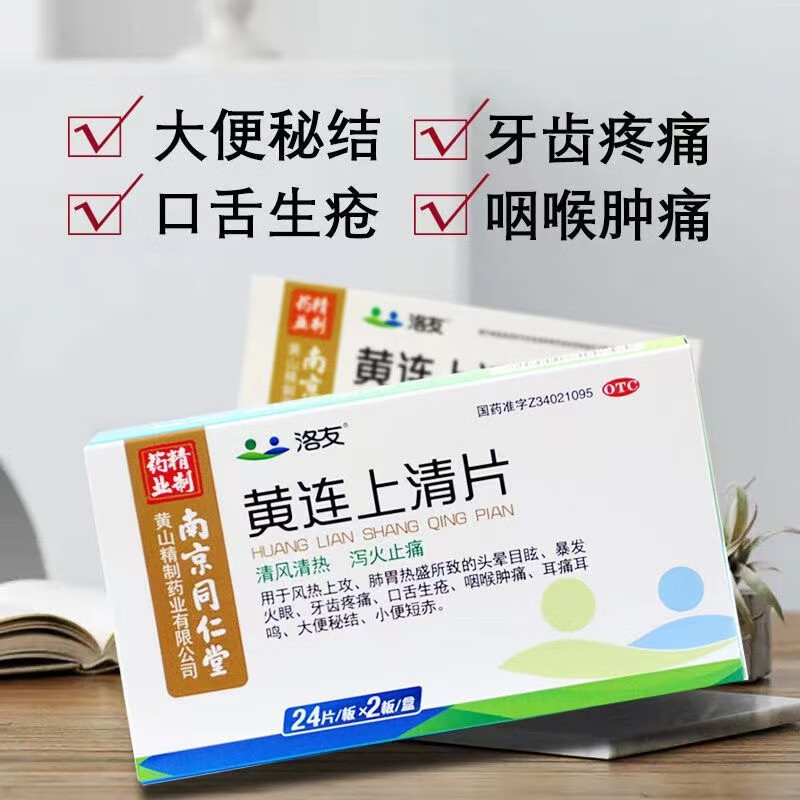 南京同仁堂黄连上清片 0.