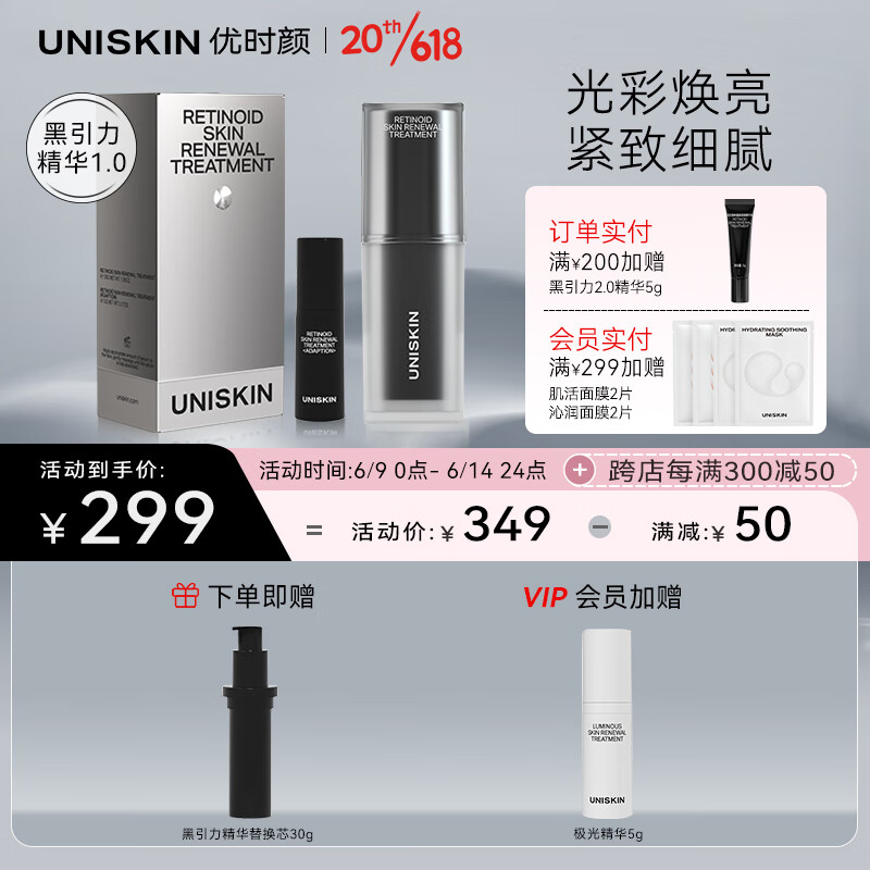 优时颜（UNISKIN）蕴能紧颜精华套盒“黑引力”30g +5g（生日表白礼物送女友）