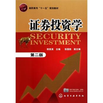 证券投资学