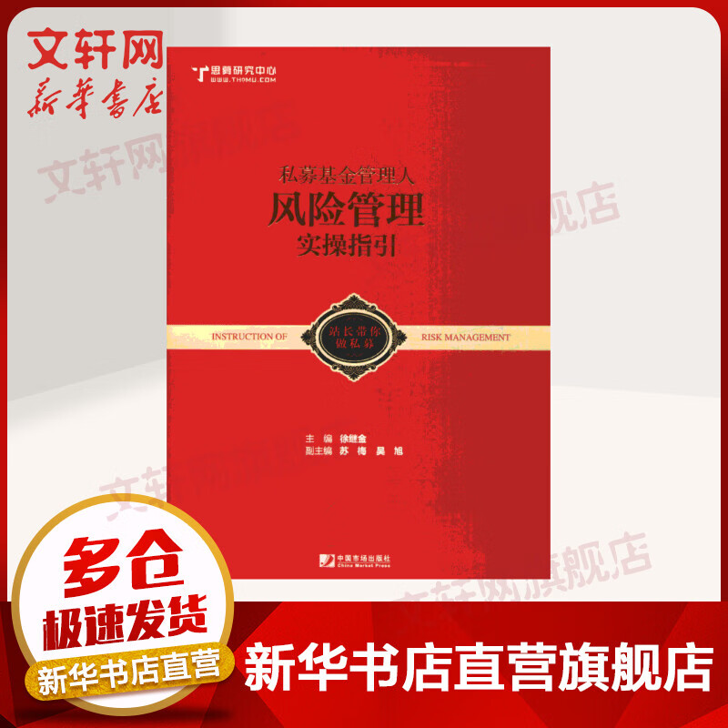私募基金管理人风险管理实操指引