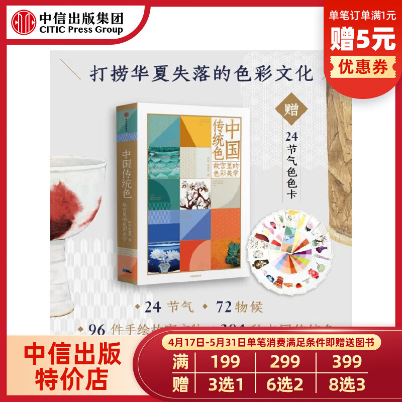 9成新 微瑕品中国传统色故宫里的色彩美学 色卡随机赠缺少 随机赠缺少