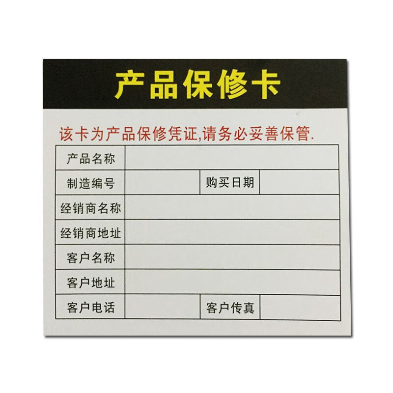 保修卡 标签合格证 电子产品保修卡 通用定做质保卡 10*9cm产品保修卡