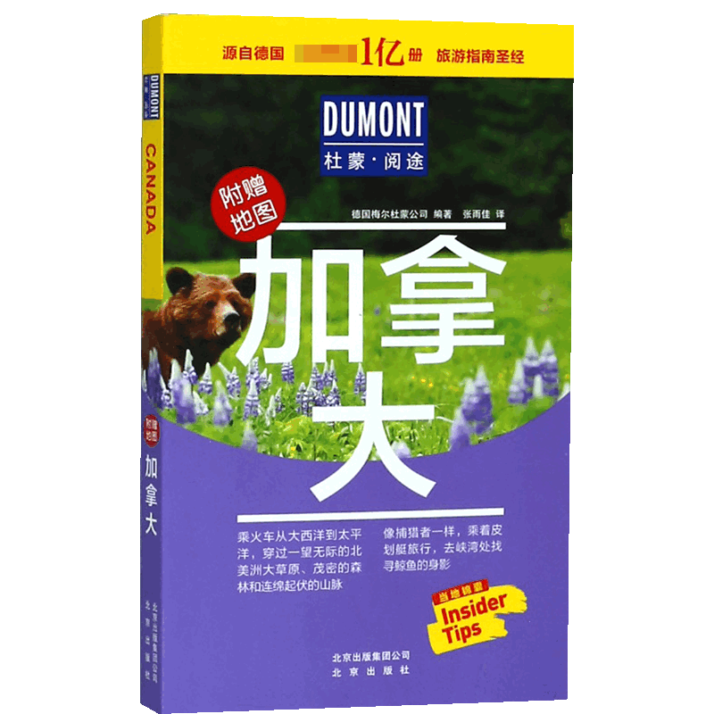 加拿大