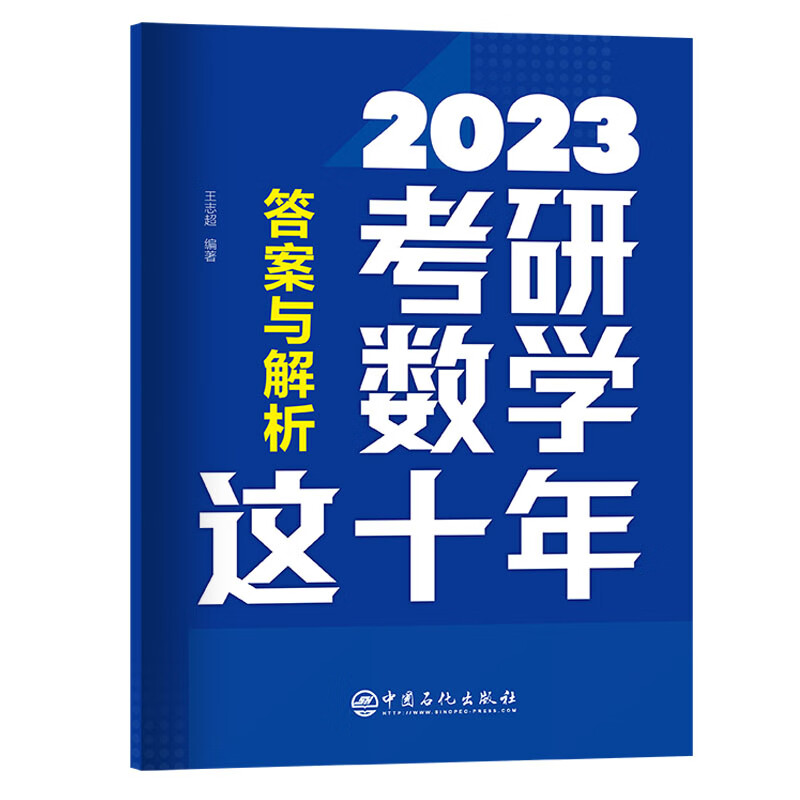 考研数学这十年