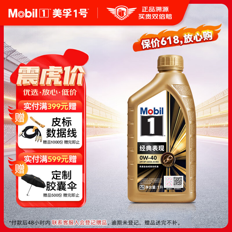 美孚（Mobil）美孚1号先进全合成汽机油小金美0W-40经典表现SP 1L 汽车保养