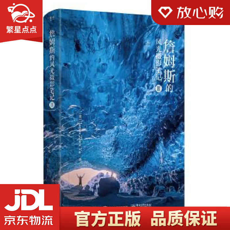 【新华书店正版图书】詹姆斯的风光摄影笔记III (澳大利亚)JamesZhenYu(于震) 正版图书