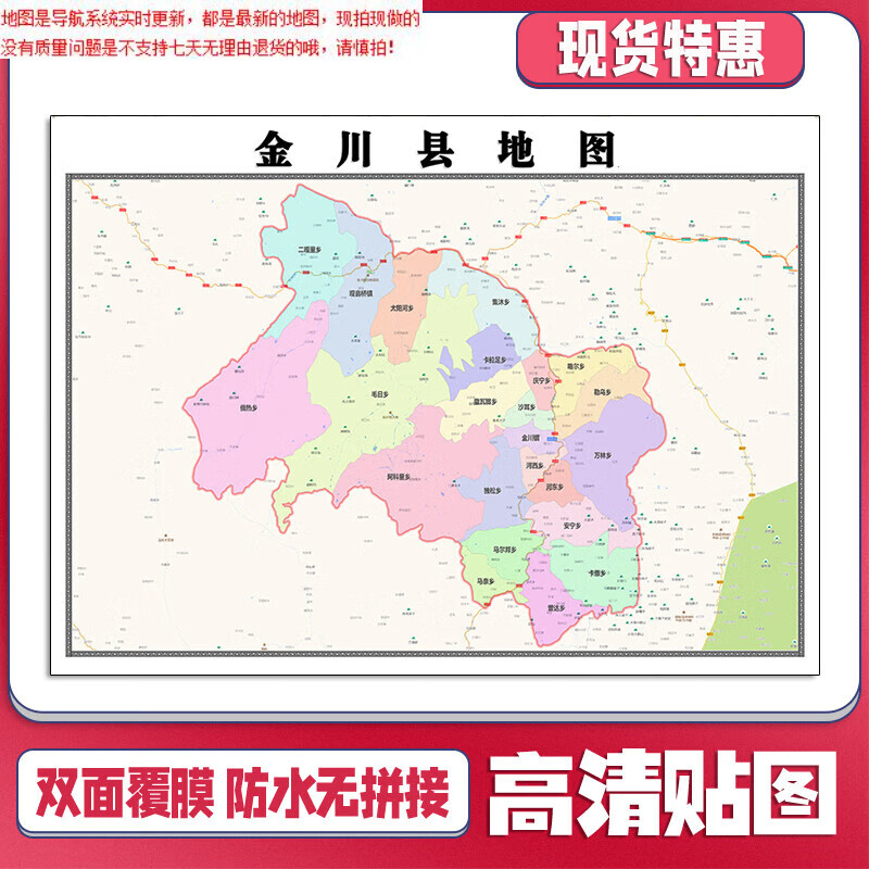 金川县地图1.1米四川省阿坝州新款可定制交通行政划分贴图