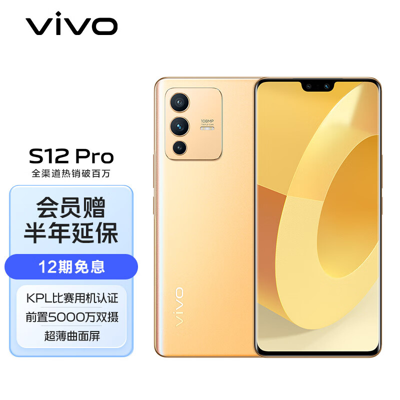vivo S12 Pro 8GB+256GB 暖金 一億像素 前置5000萬雙攝 天璣1200旗艦芯片 超薄曲面屏 快充 游戲 5G手機