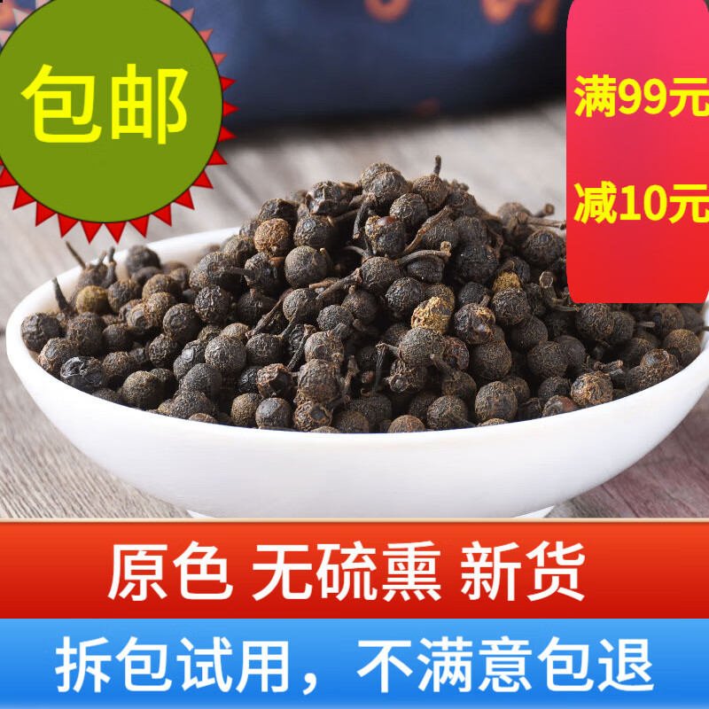 翰林良医 荜澄茄500g 澄茄子 毕澄茄中药材 500克