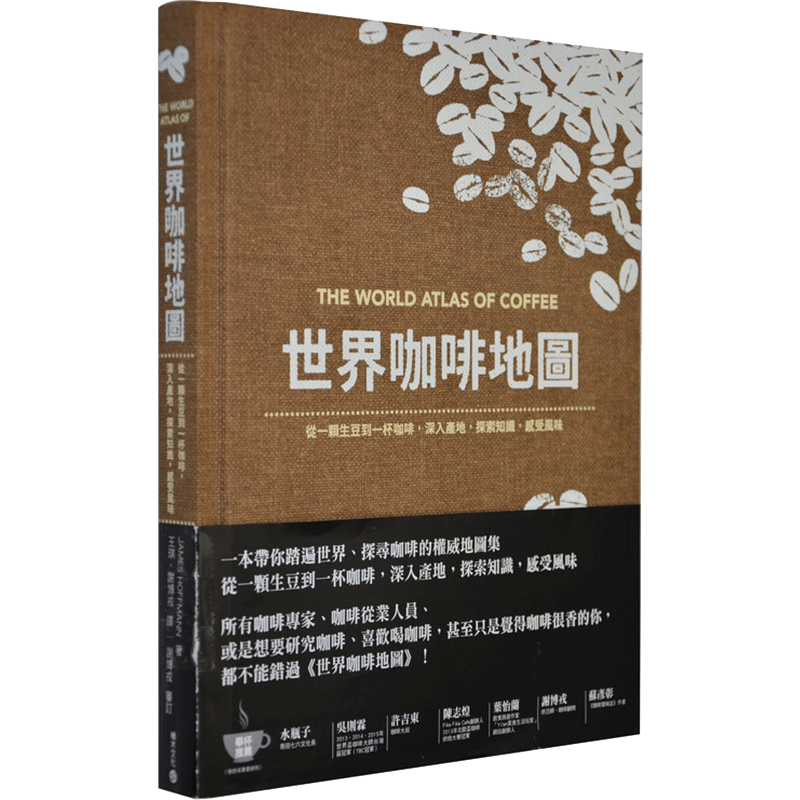 【港台原版】《世界咖啡地圖》 世界咖啡比赛 James Hoffmann 積木
