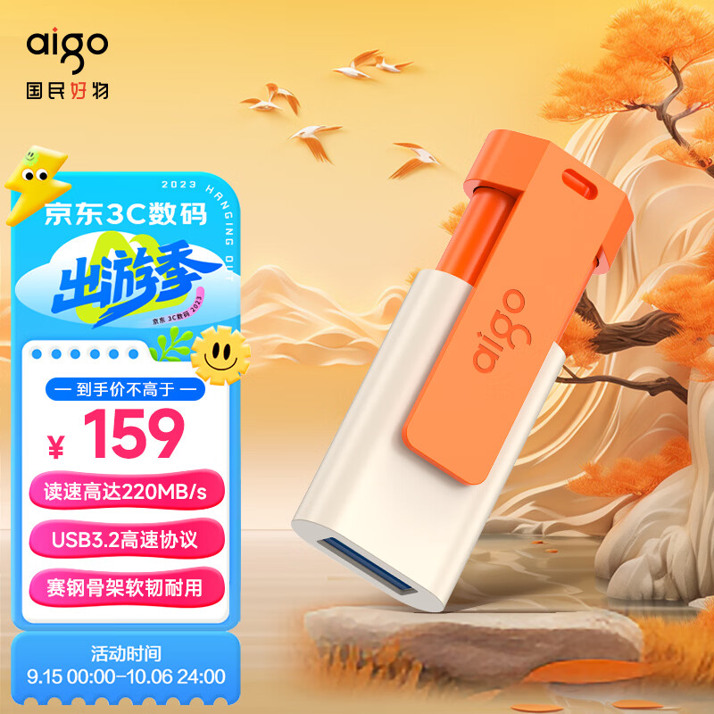 爱国者（aigo）256GB USB3.2 U盘 U332 背夹式 伸缩优盘 年轻双色好搭配 活力橙