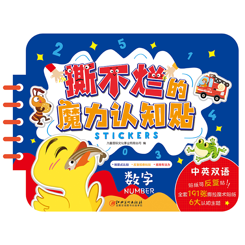 [正版图书]撕不烂认知贴 数字