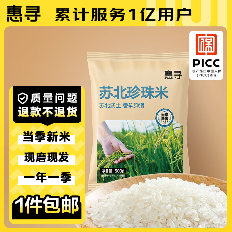 惠寻苏北大米500g软香稻粥米珍珠米京东自有品牌PG