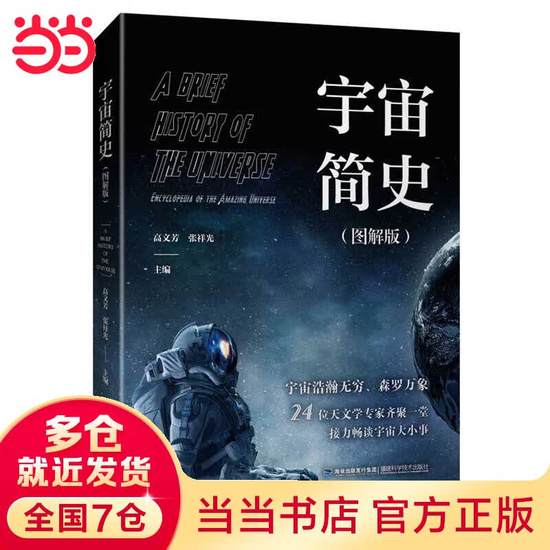 宇宙简史（图解版）
