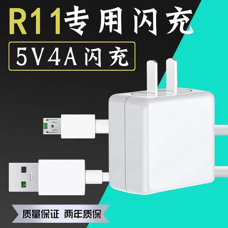 OPPO专用原装OPPOr11闪充R11Plus原装充电头r11s充电线数据线闪充插头 r11plus专用-闪充充电器+2条1米