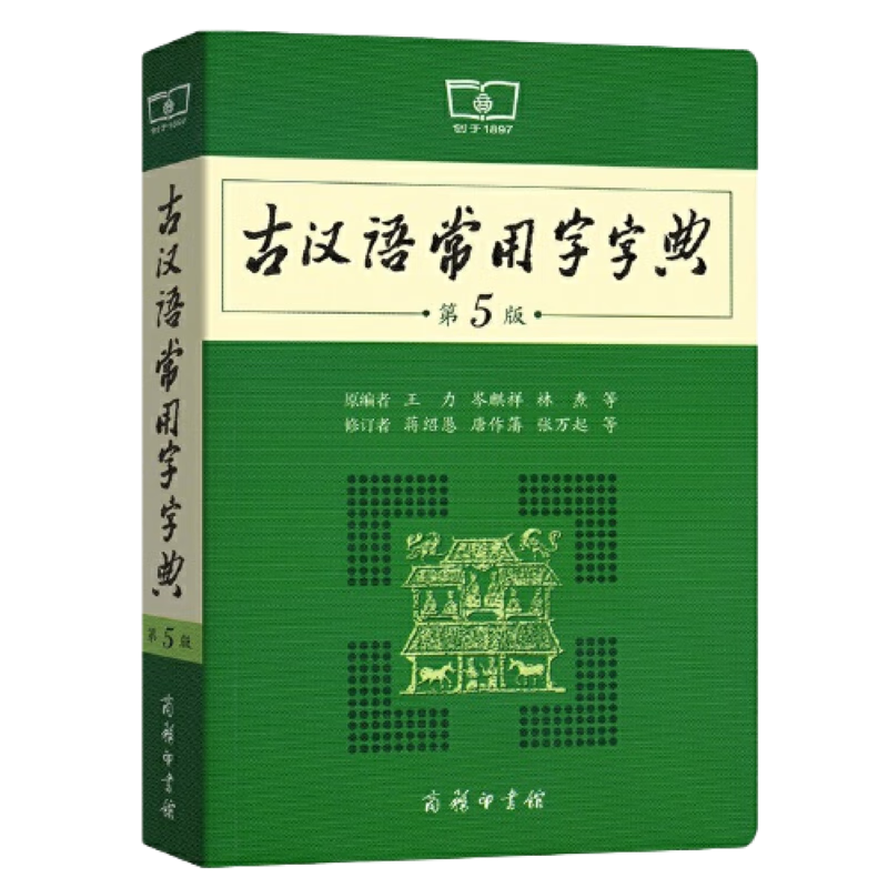 【当当 正版】现代汉语词典第7版+古汉语常用字字典第5版缩印本 小学初中高中学生通用实用字词典 商务印书馆 现代汉语词典第7版+古汉语常用字字典第5版 现代汉语词典 第7版