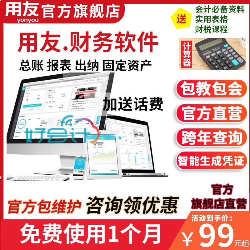 用友财务软件用友好会计畅捷通T3普及版记账做账标准版网络版云会计U8 【店长推荐】标准版/1会计/年