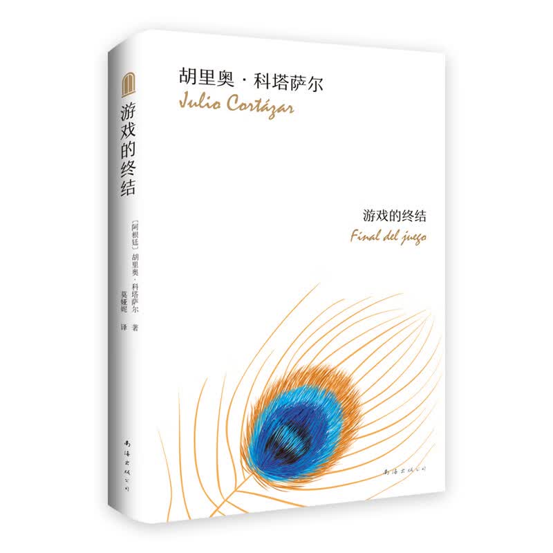 游戏的终结(精)