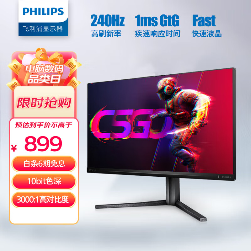 飞利浦 24.5英寸 10Bit 原生240Hz Fast快速1ms 低蓝光 全高清 旋转升降 电竞显示器 游戏显示屏25M2N3200W高性价比高么？