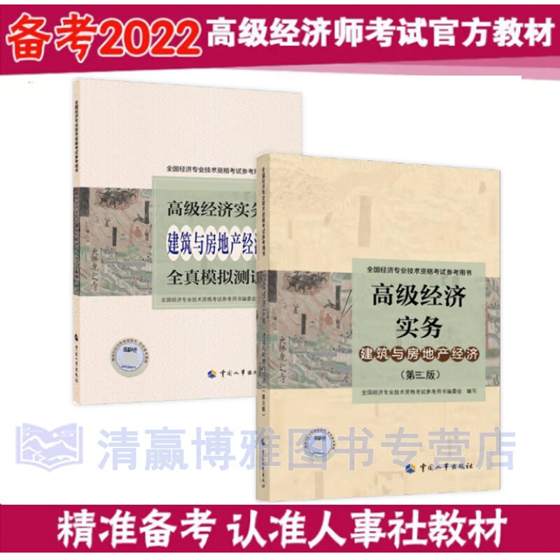 经济师教材_中等职业教育国家规划教材经济法律法规_经济基础知识初级教材