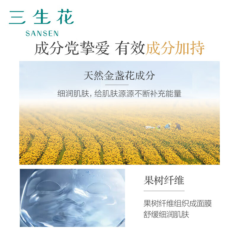 三生花百雀羚出品面膜女男女适用金盏花细致嫩肤面膜10片(补水保湿滋润)
