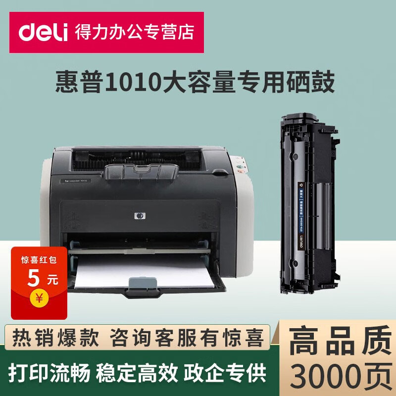 得力1010打印机专用硒鼓碳粉适用惠普dth-2612ax硒鼓碳粉盒 1010大