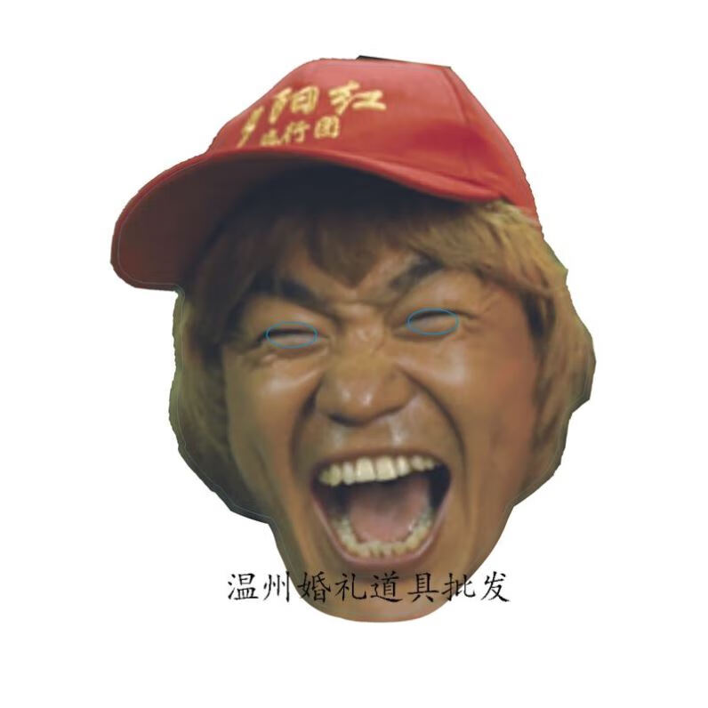 霜魄拔河搞笑面具拔河搞笑面具抖音网红婚礼接堵门年会舞会表情包搞怪