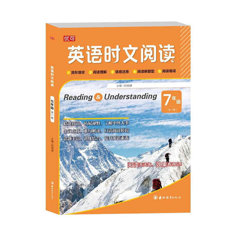 英语时文阅读 七年级