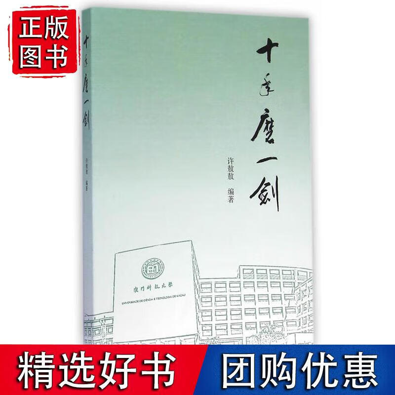十年磨一剑