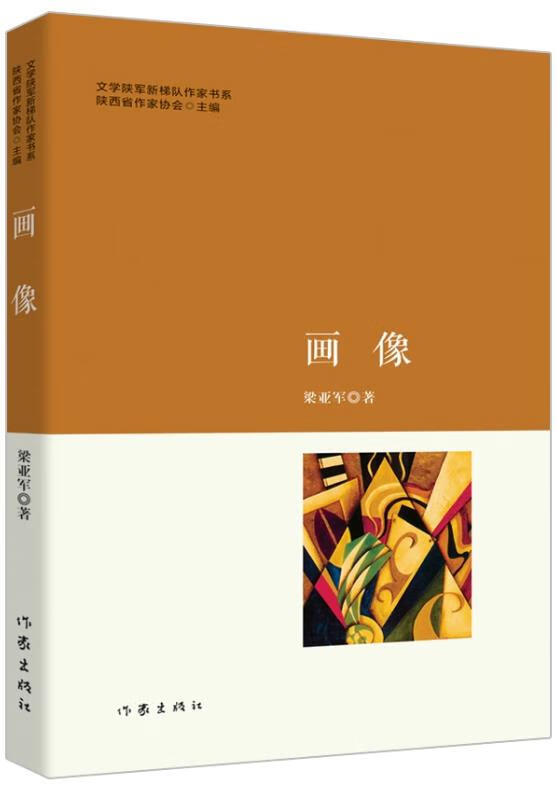 画像 梁亚军 著