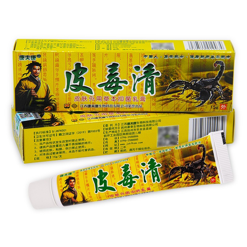 康夫康买2贈1 5贈3  10贈10  皮毒清软膏  皮肤 皮毒净 止外用乳膏 皮