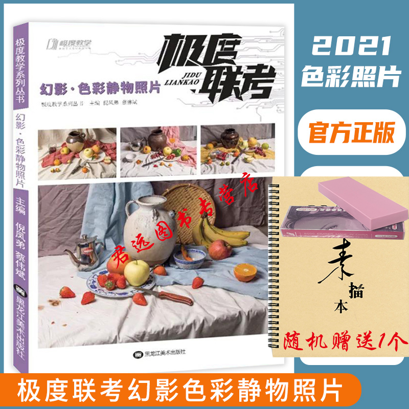 2021极度教学倪凤弟蔡伟斌水果蔬菜杂物色彩照片写生素材美术高考联考