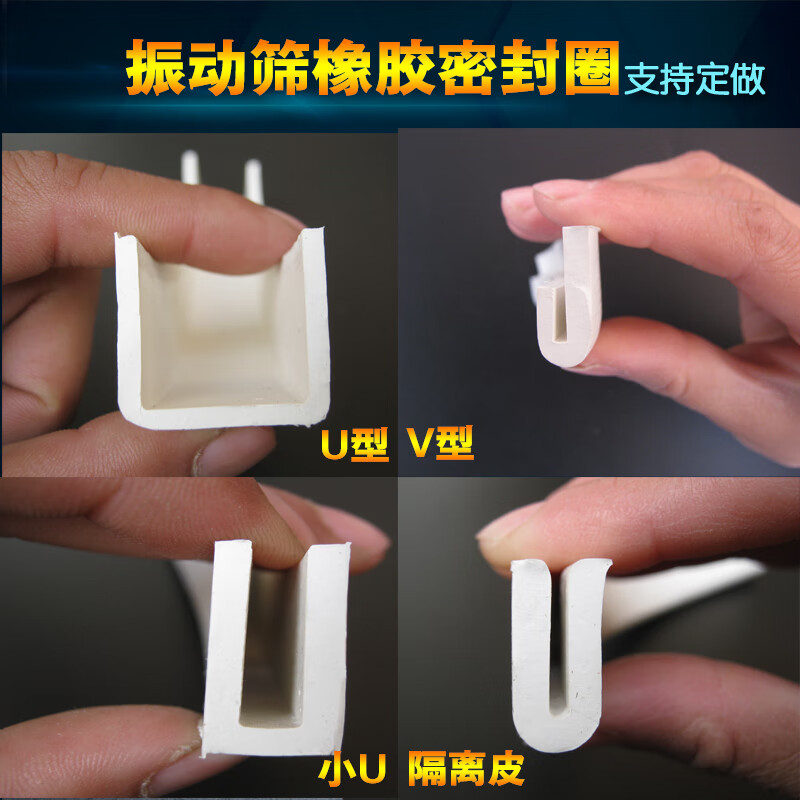 圈u型密封胶条橡胶密封垫旋振筛配件大u小v密封皮 橡胶密封条一米价格
