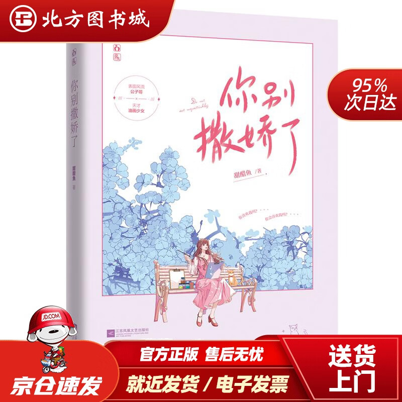 你别撒娇了甜醋鱼 北方图书城